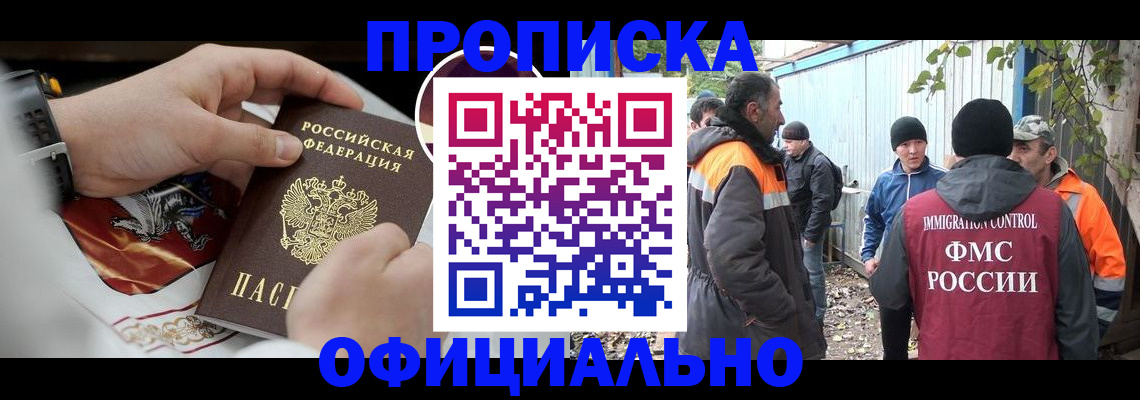 временная прописка в Саках