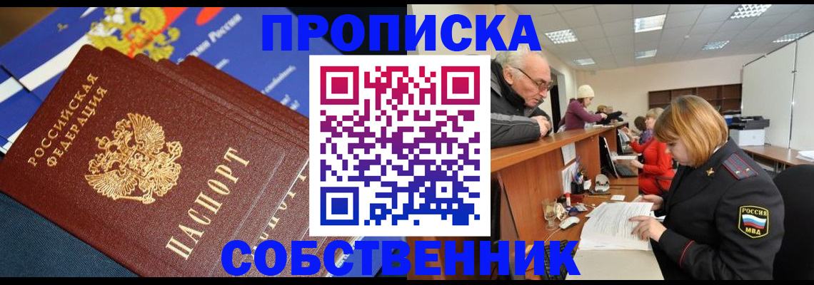 прописка для кредита в Саках