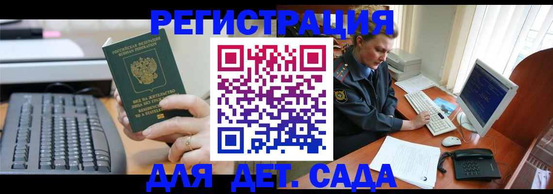 временная регистрация для всех в Саках