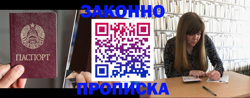 временная регистрация надежно в Саках