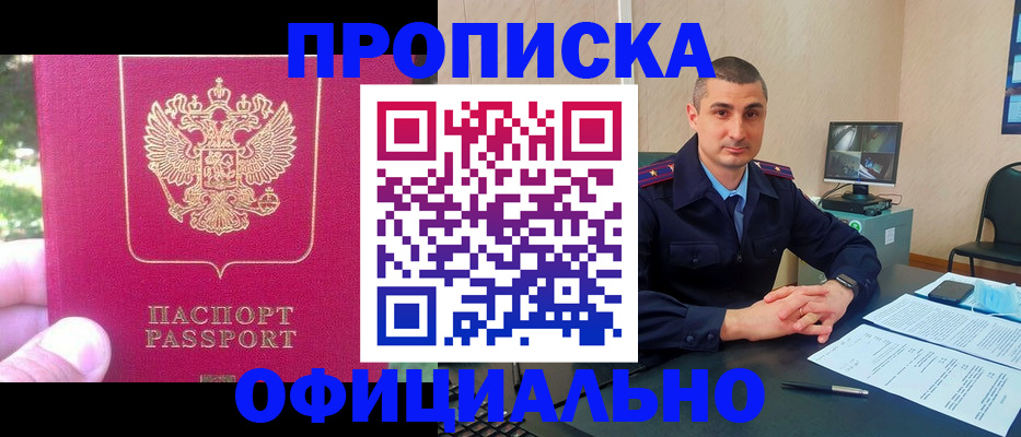 прописка штамп в Саках