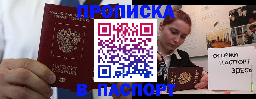 прописка ребенка в Саках