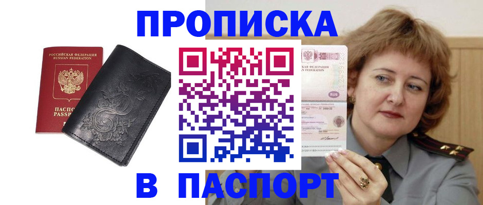 прописка гарантия в Саках