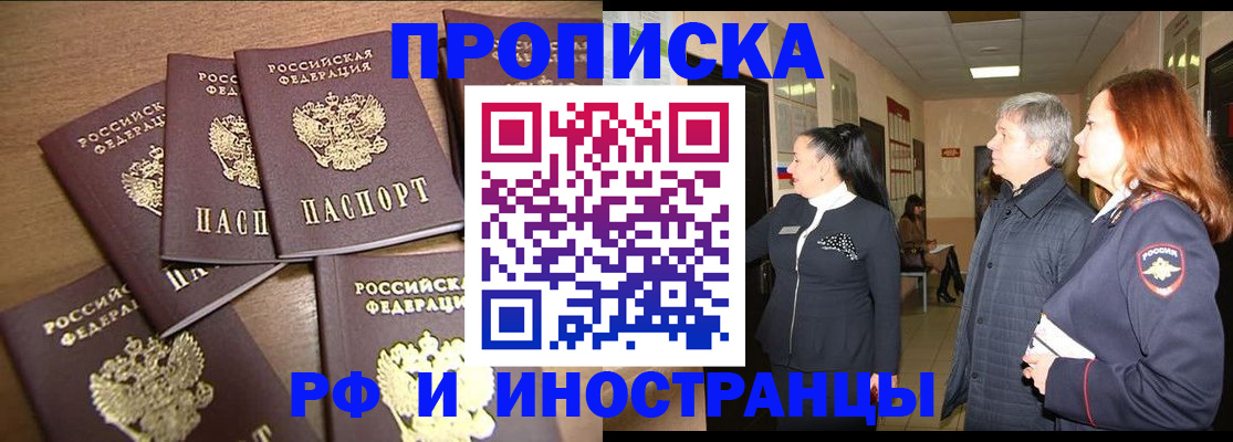 временная регистрация недорого в Саках